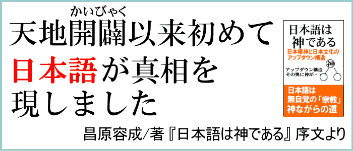 日本語・日本文化の真相が現れた