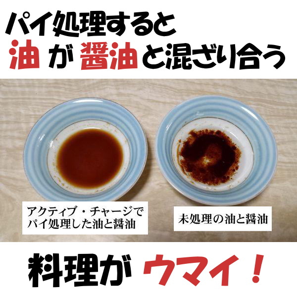 油と醤油が混ざる