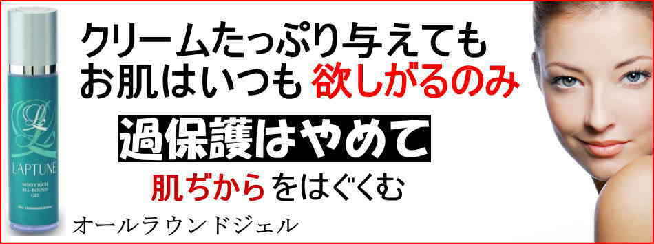 基礎化粧品ジェルで美肌効果