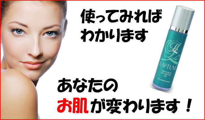 オールラウンドジェル、使えばわかる、お肌が変わる