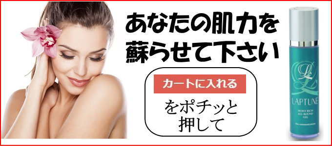 オールラウンドジェルで肌力を蘇らせて
