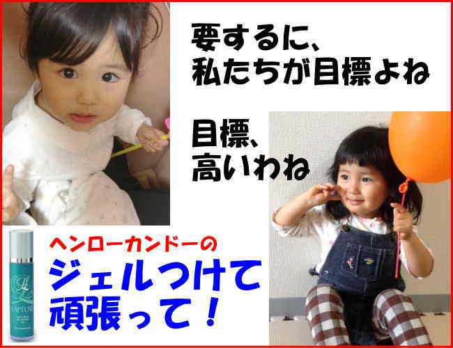 ラプチューンのオールラウンドジェルは、老いを返上して童（わらべ）に還る、返老還童（若返り）のジェル